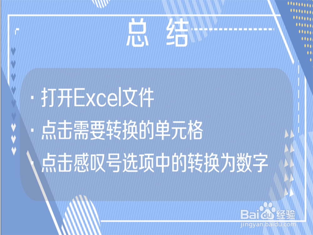 如何在Excel中文本转数字