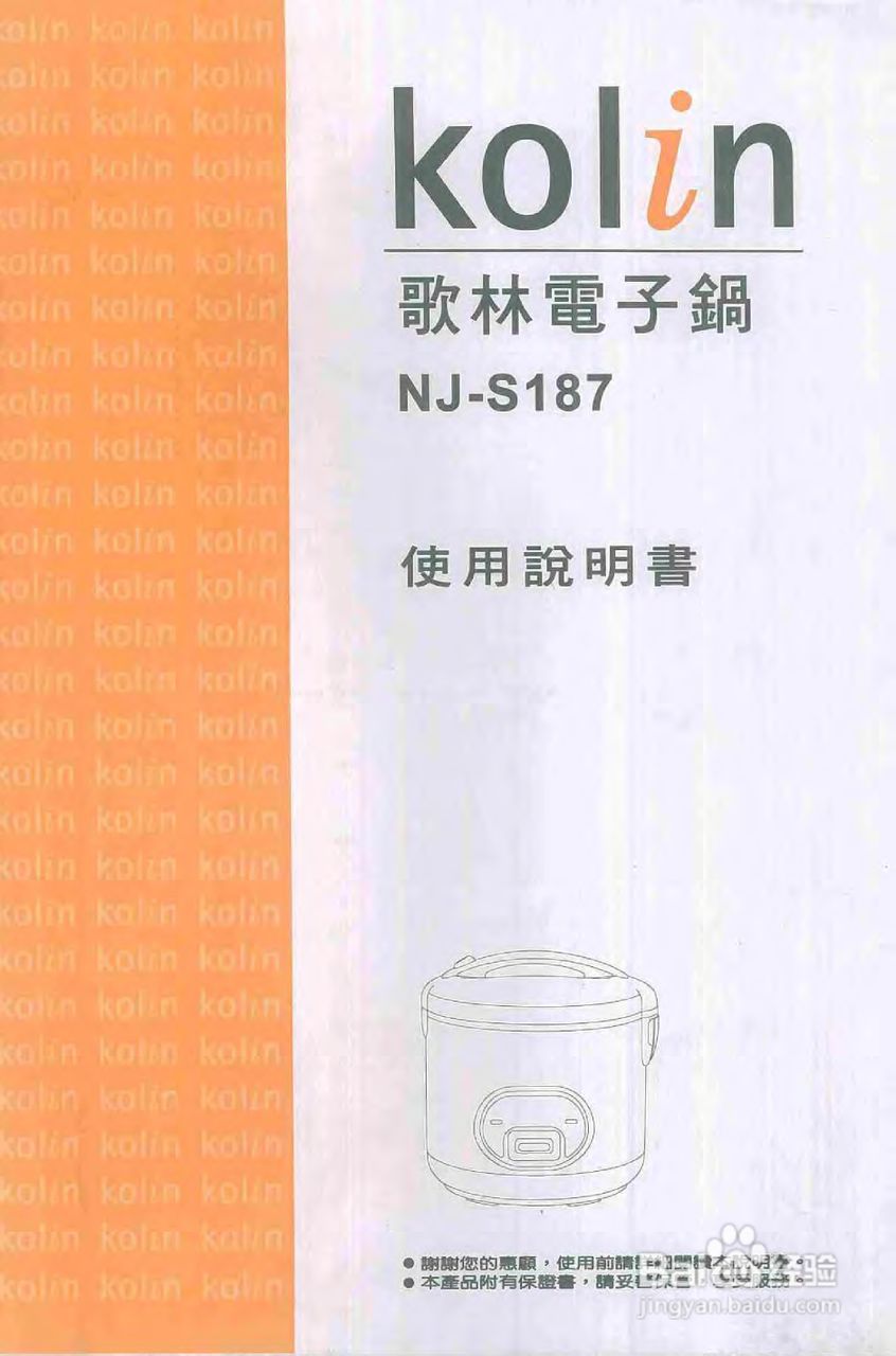 三菱NJ-S187型电子锅使用说明书