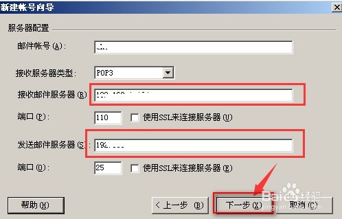 使用与接收邮件服务器相同的设置