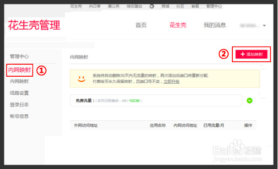 花 生 壳内网端口穿透教程