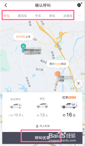 滴滴出行使用方法