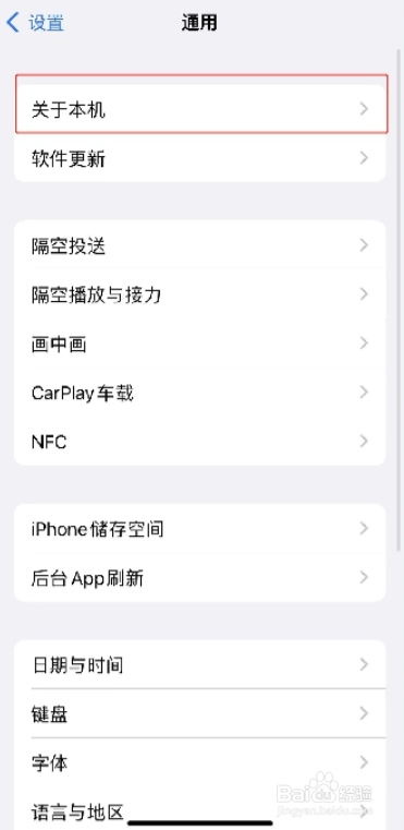 iphone手机型号在哪看