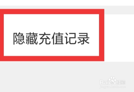 闪恋APP怎样设置隐藏充值记录功能
