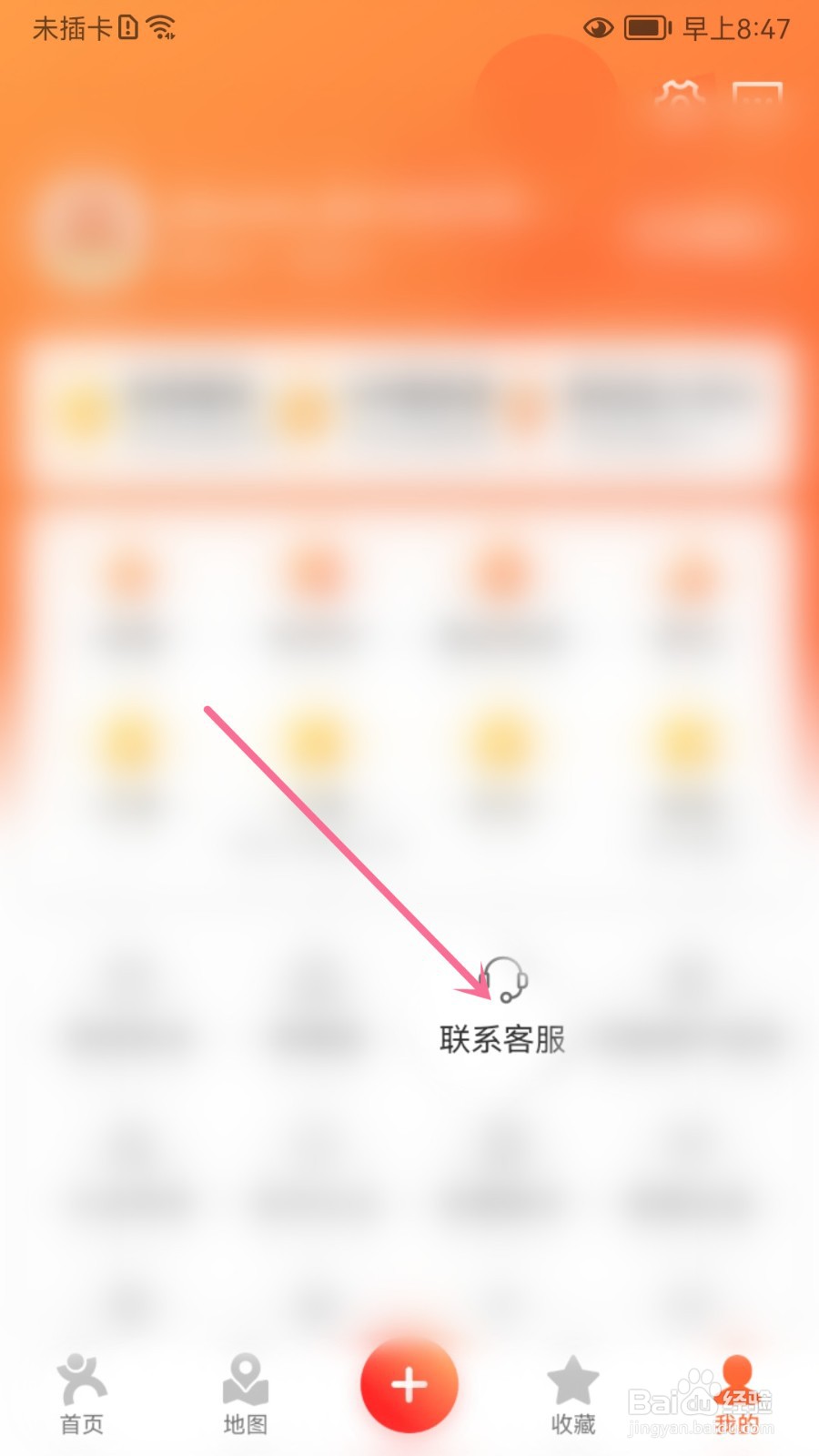 大众点评怎么联系客服