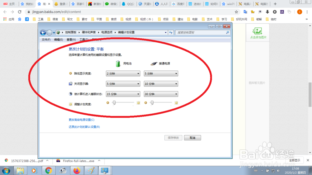 win7win10笔记本电脑怎样设置亮屏时间？