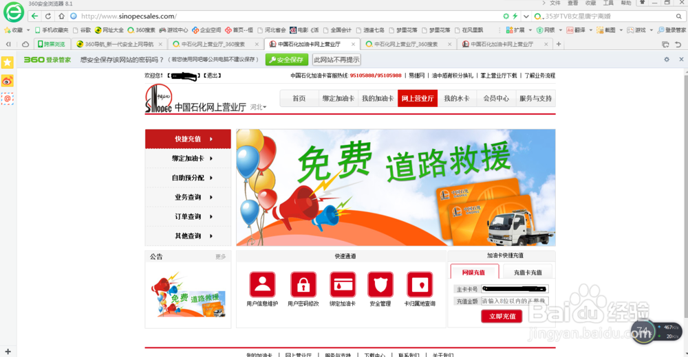 怎么在网上充值加油卡？