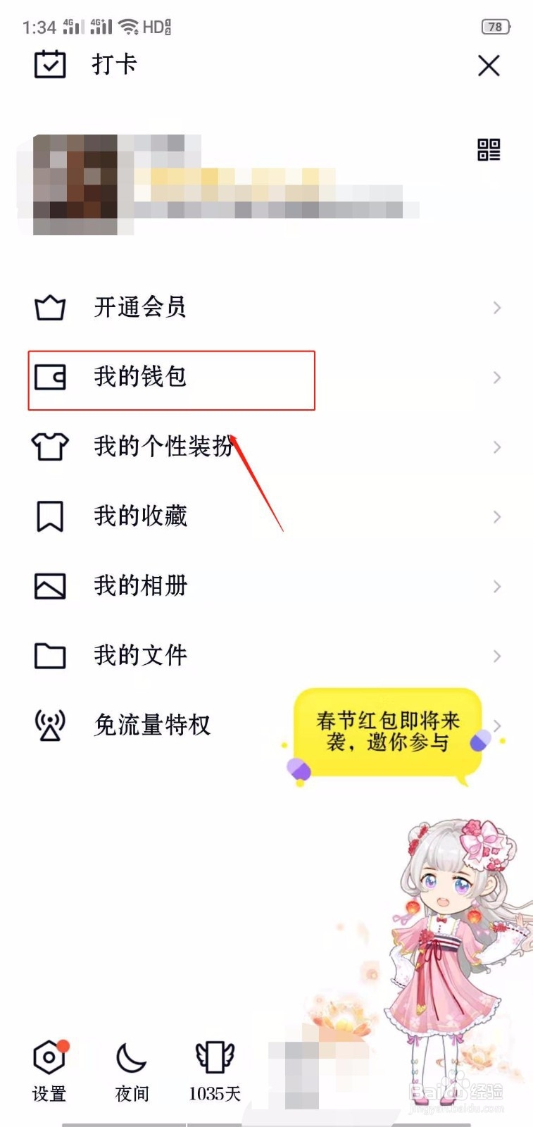 QQ怎么购买小桔子（1天）