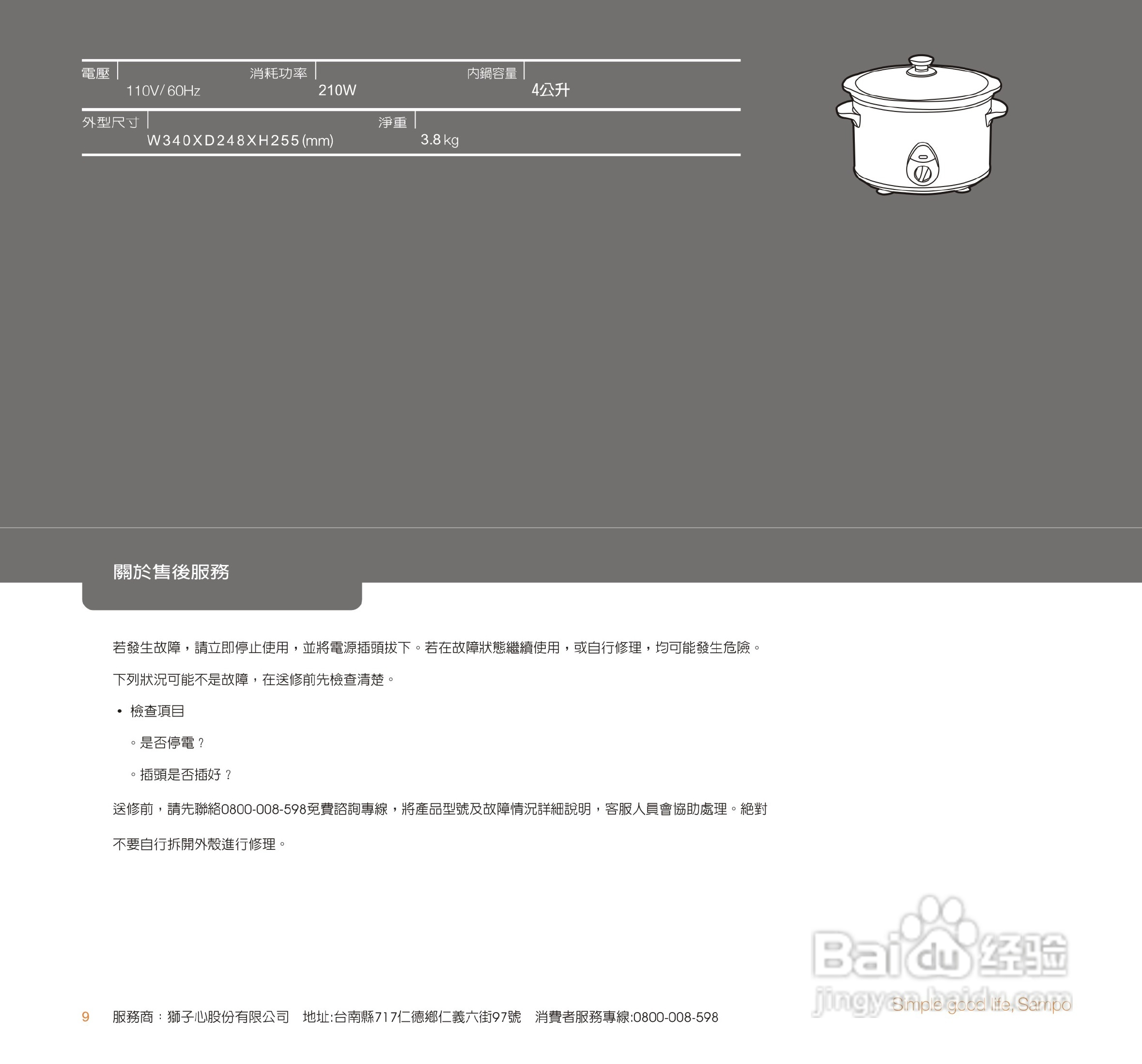 声宝TQ-L840CL型炖锅说明书