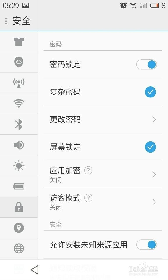 手机开机密码如何设置