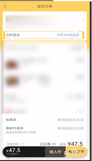 美团设置配送时长的操作