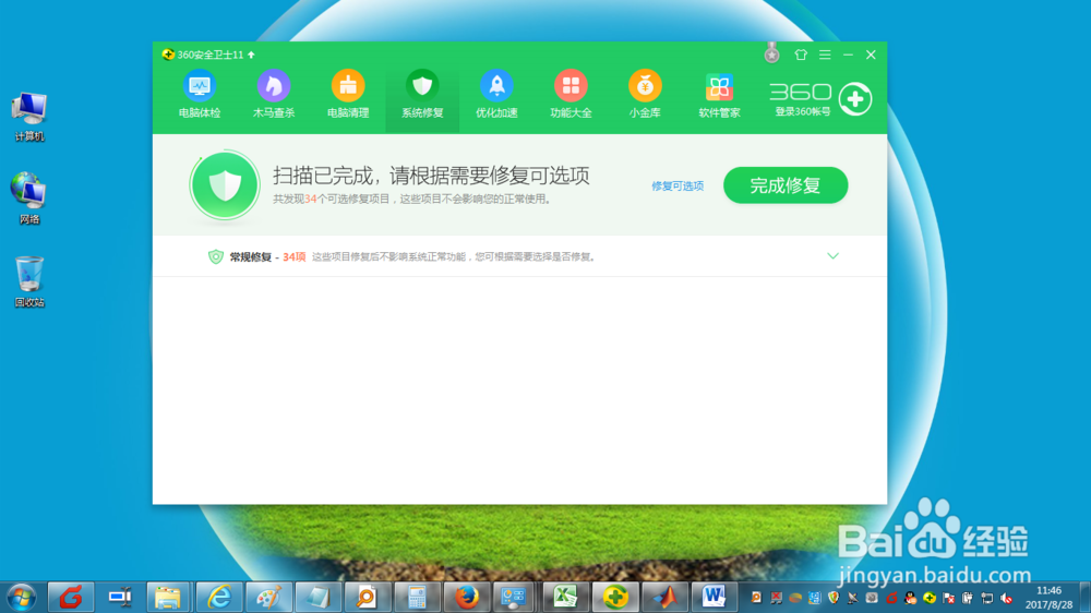 如何使用360安全卫士进行系统常规修复