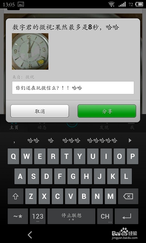 微视怎么加好友