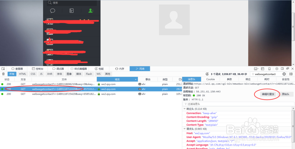 微信群发、检测僵尸粉怎么获取webwxgetcontact