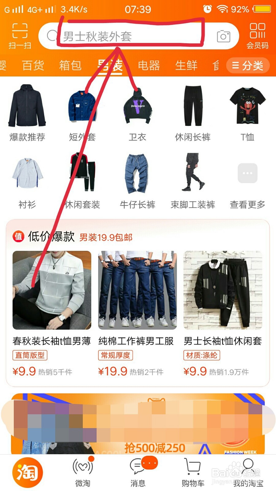 淘宝怎么找同款