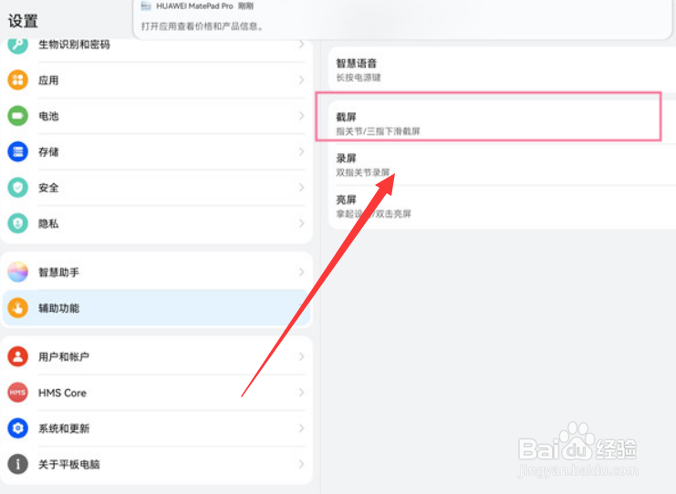 华为matepadpro11怎么截屏