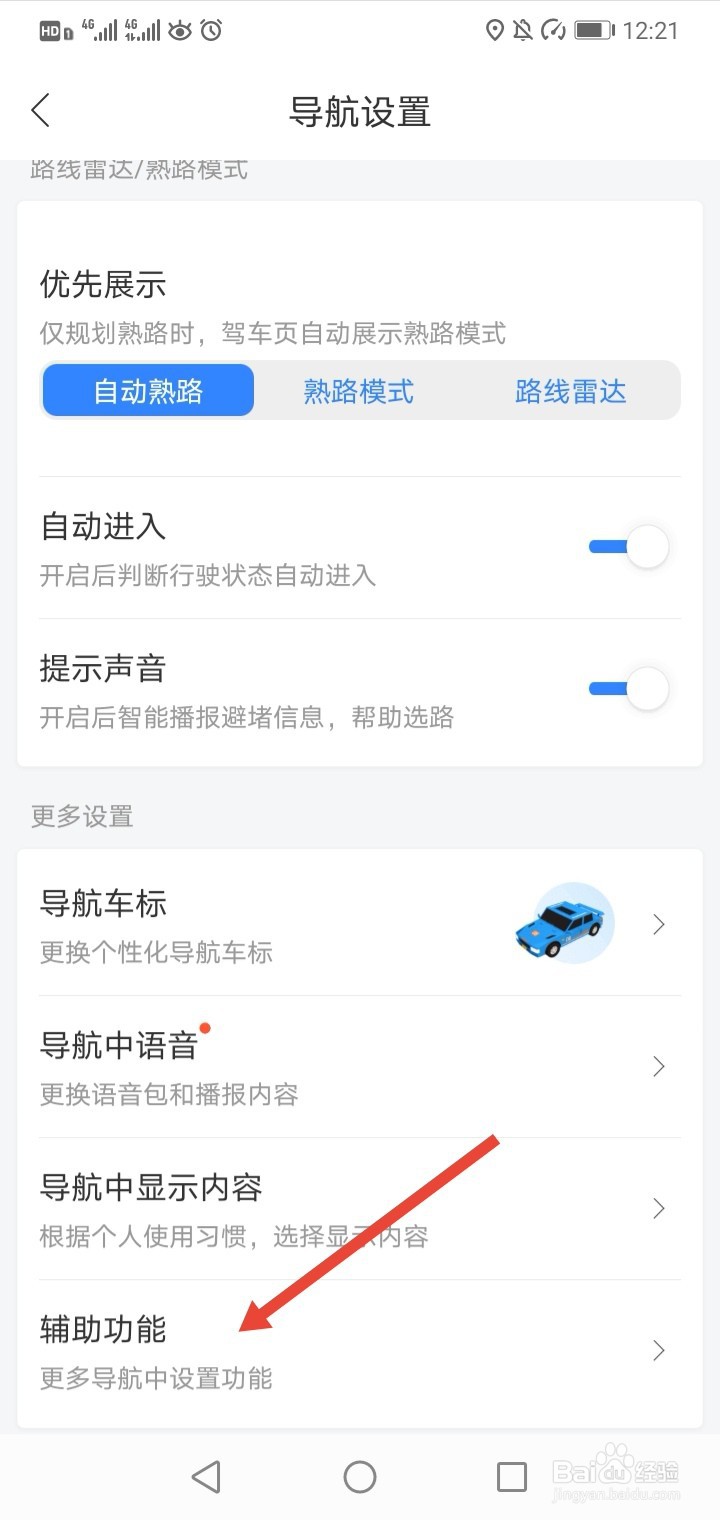 百度地图关闭景区播报的具体步骤