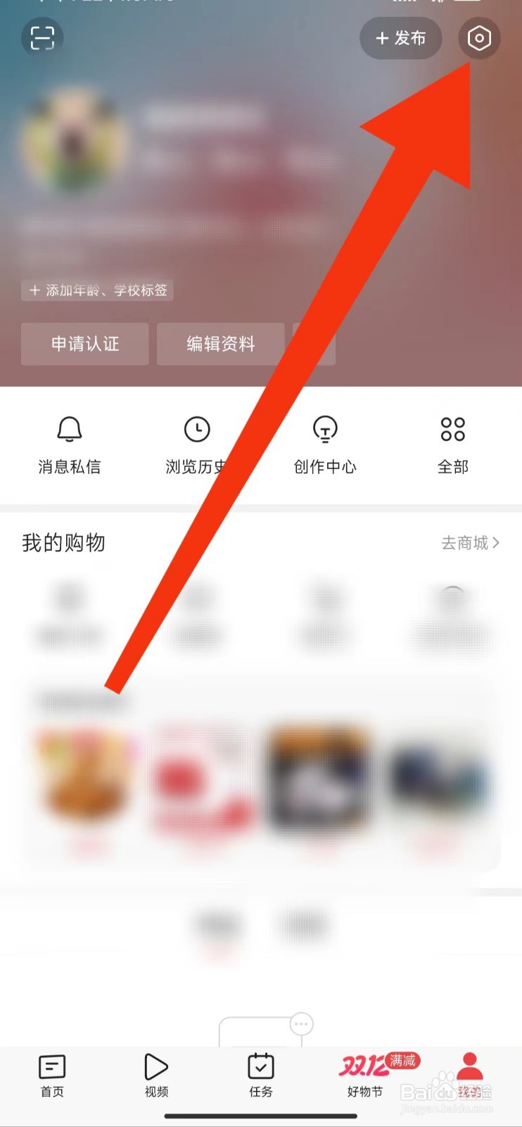 今日头条APP怎么开启无痕搜索