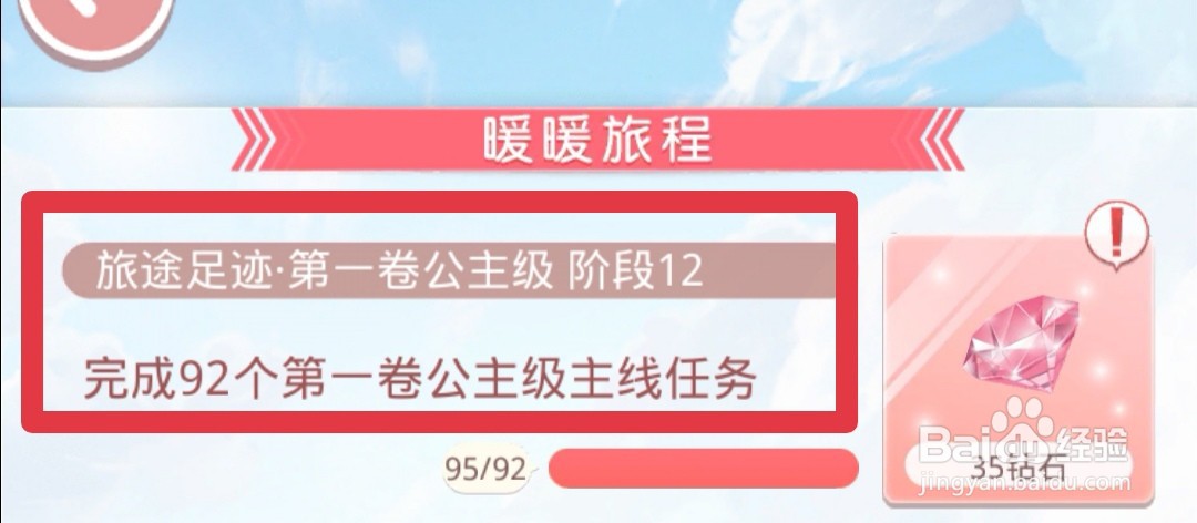 奇迹暖暖怎么达成旅程足迹成就卷1公主级阶段12