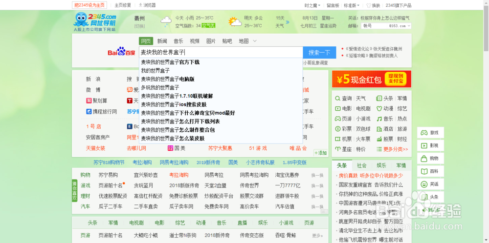 我的世界还有什么盒子还在以及下载地址