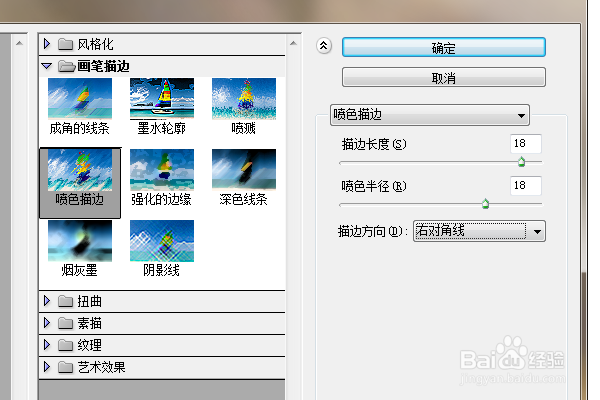 PS练习一百八十九滤镜库喷色描边