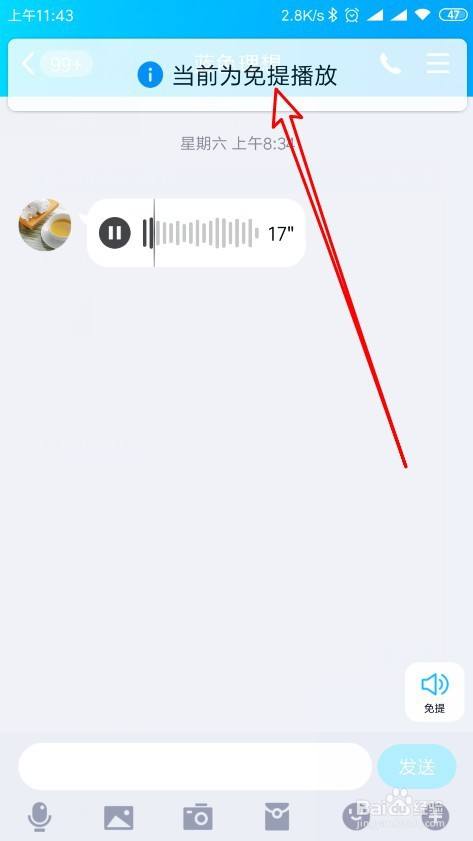 新版qq如何設置免提播放收到的語音
