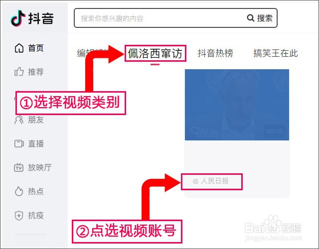 抖音网页版如何关注好友