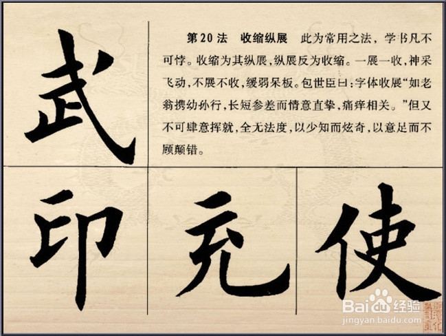 解析欧体楷书结构28法