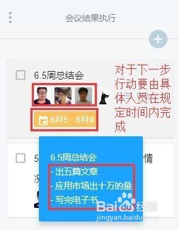 企业做好会议管理的方法