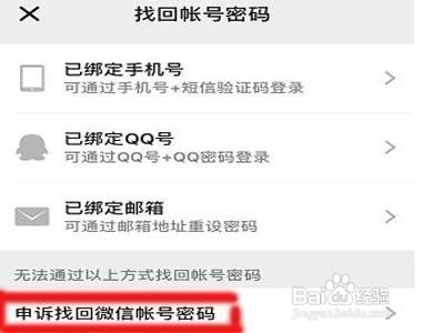 微信没有绑定手机号登不上去如何设置