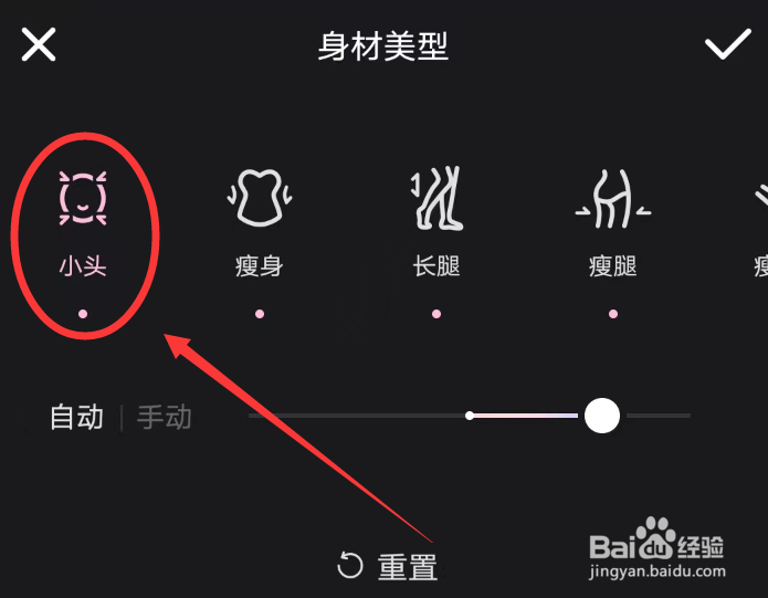 WINK软件怎么设置小头特效