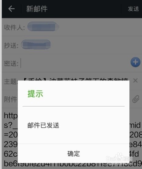 微信里的文章如何发送电子邮件给对方