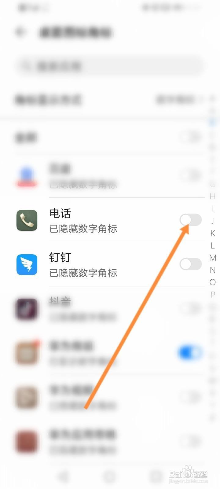 华为手机未接来电不显示红色怎么回事