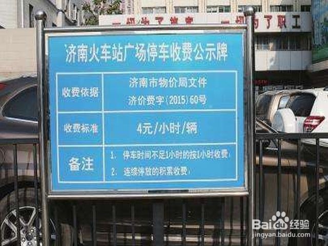 火车东站停车场怎么收费