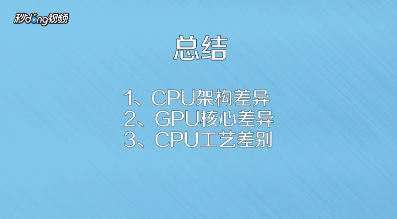 如何看待手机CPU与电脑CPU的差距