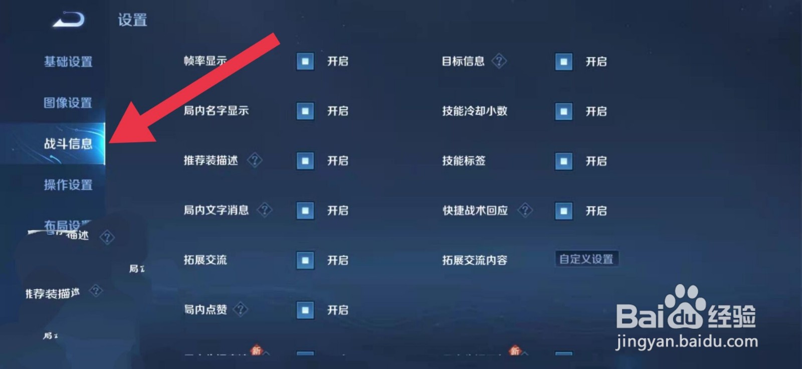 王者荣耀怎么更改拓展交流内容