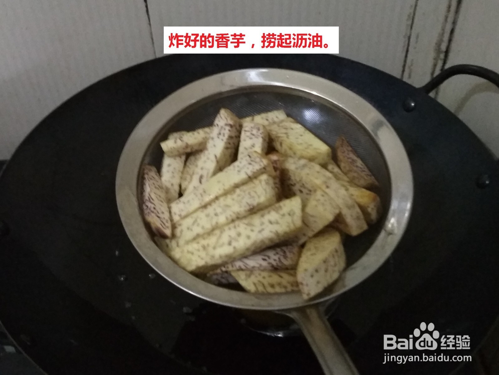 简单好吃的自制零食:反沙芋头