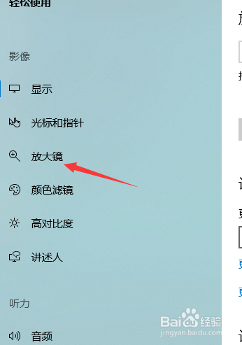 怎么打开并使用windows10的放大镜功能