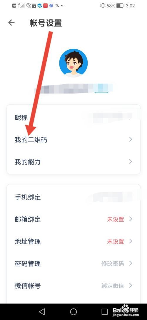 洋葱学园怎么查找我的二维码