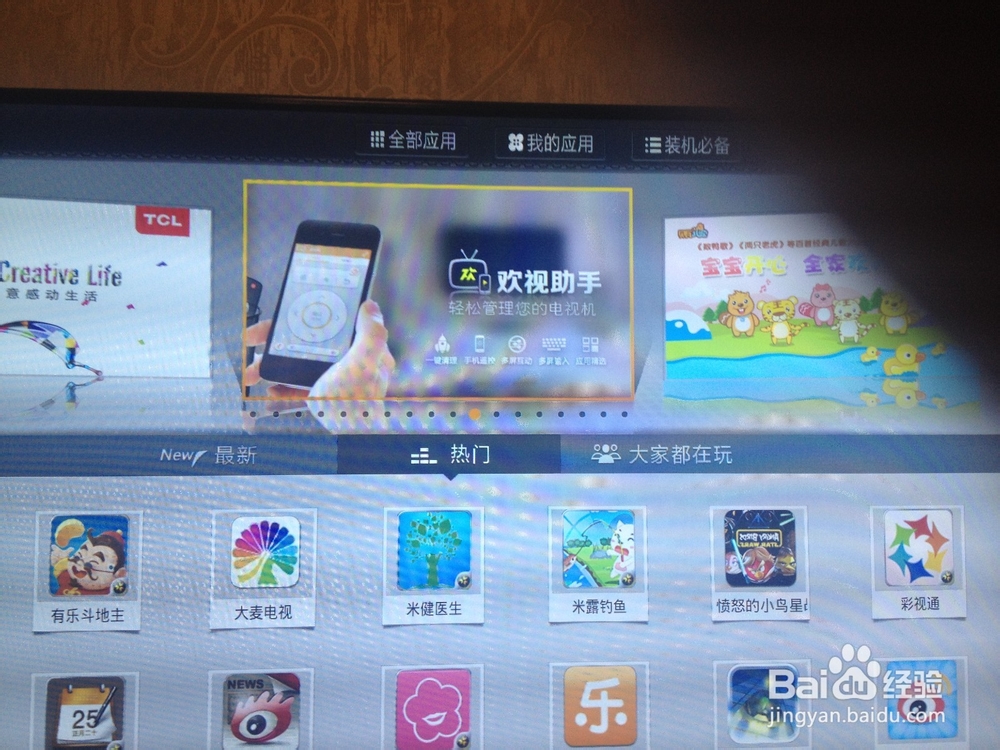 TCL智能电视安装第三方软件方法