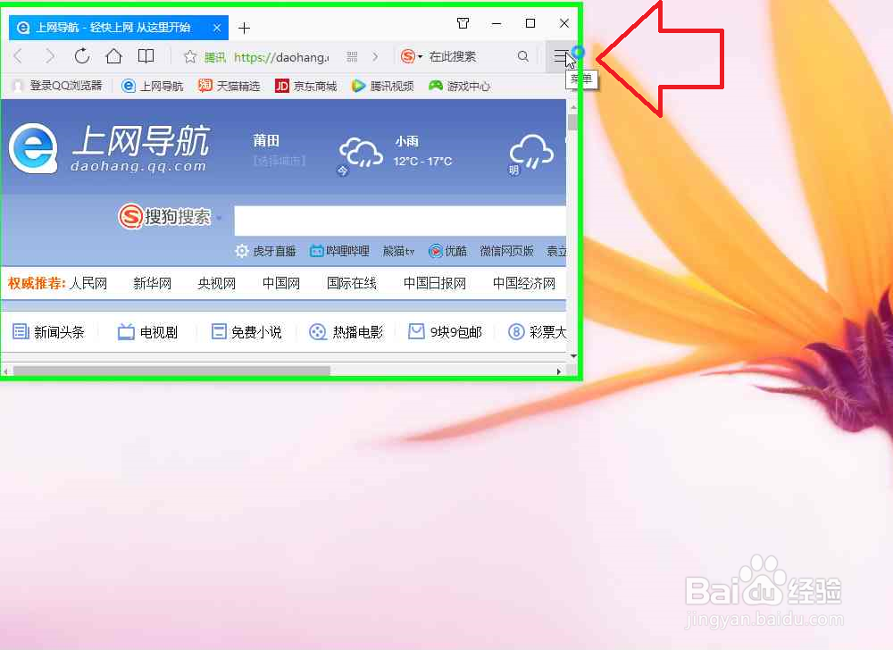 怎样修改qq浏览器主页为我的百度经验