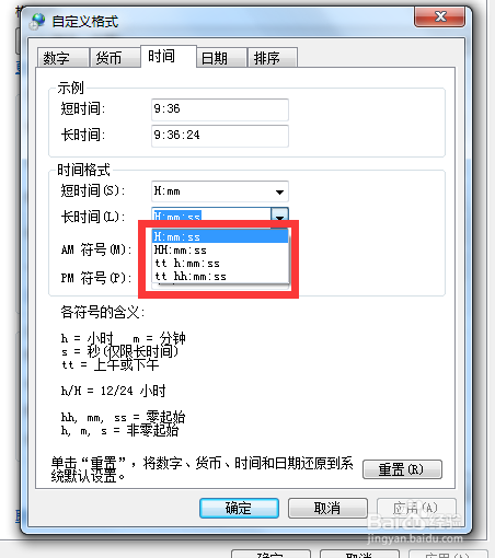 win系统修改时间格式的两种方法