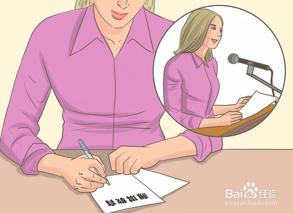 如何在一群人面前勇敢演讲