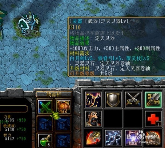 浩瀚洪荒1.0正式版定天灵器合成攻略