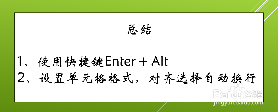 WPS表格中如何设置一个单元格内输入多行文字？