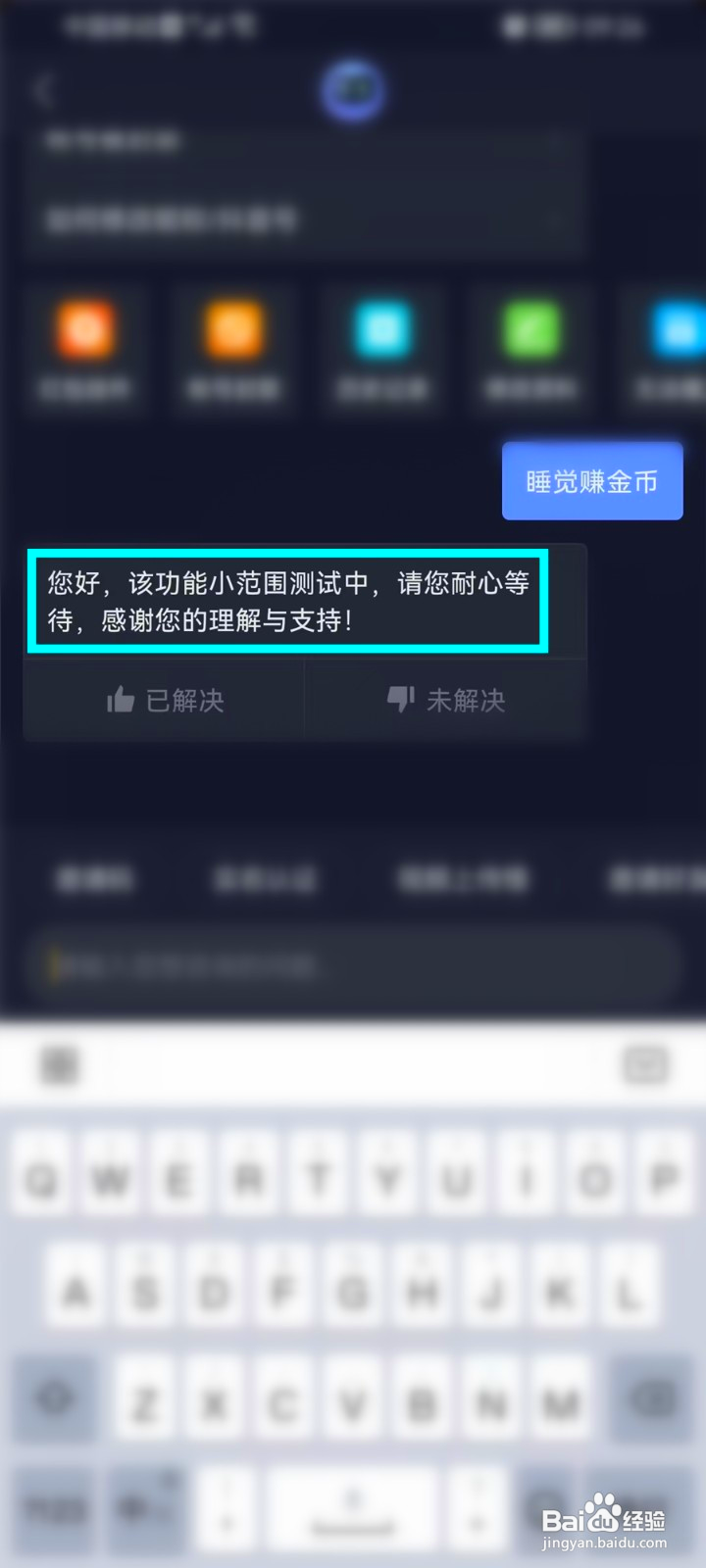 抖音极速版的睡觉赚金币为什么不见了