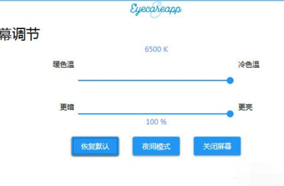 电脑有什么护眼软件