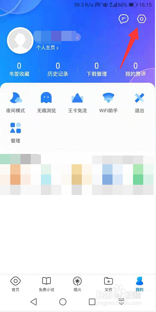 QQ浏览器怎么开启无图模式