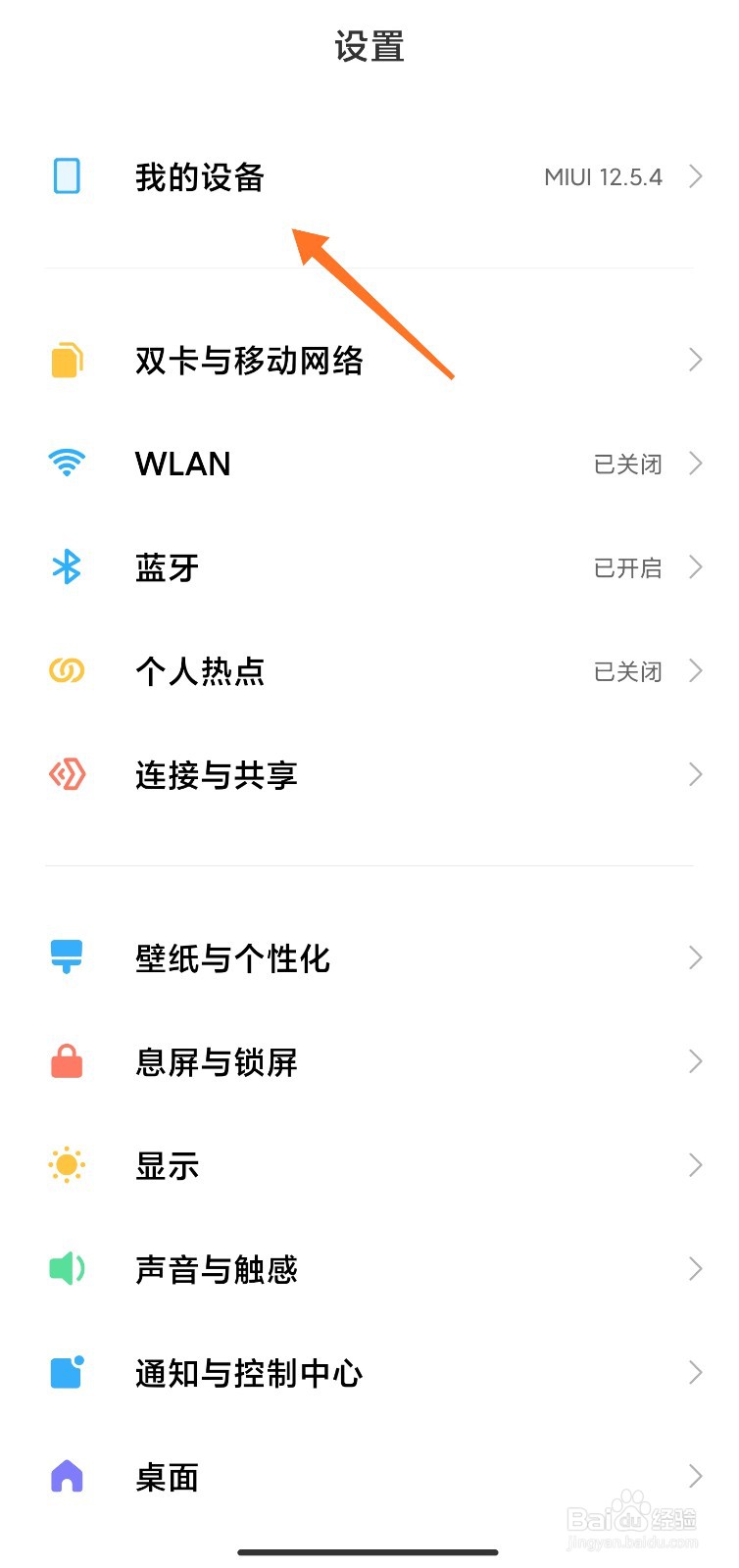 小米手机怎么看软件占用的内存