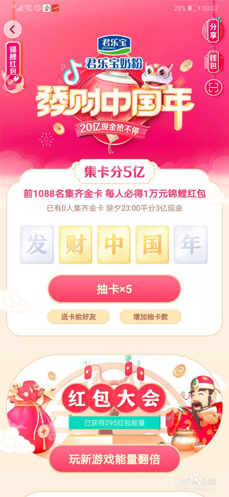抖音发财中国年怎么集卡 怎样快速集齐5张卡