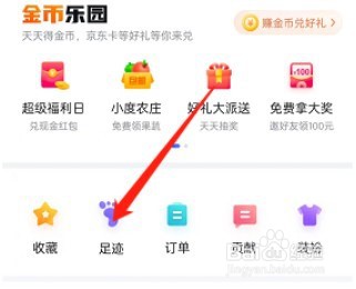 百度地图日签足迹如何分享